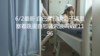 4/29最新 私房神仙视角极品厕拍多个妹子盯着镜头看VIP1196