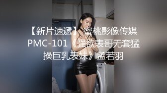 MCY-0246赛前用肉棒替女孩暖身