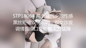 胖子夜夜笙歌玩女人，今晚风骚小少妇，漂亮淫荡