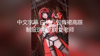 【TW厕拍】商场前景固定视角偷拍十几位年轻妹子围巾妹子爱了爱了 (10)