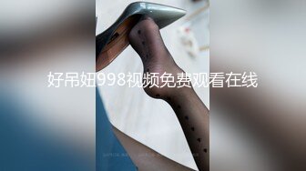 小胖縼性感骚气妹子单腿黑丝绳子捆绑自慰，脱下内裤手指口交跳蛋塞入拉扯震动