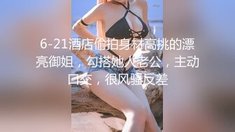 隔墙有眼原创厕拍极品高跟百变女王换装大秀气质极品女人味十足 (3)