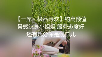 STP23694 168CM丰乳肥臀美女，花臂身上满是纹身，翘起肥臀等待被操，被操全身瘫软