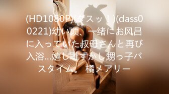 【ED Mosaic】 2男+1新人女大学生 有点羞涩的首次体验3P 1