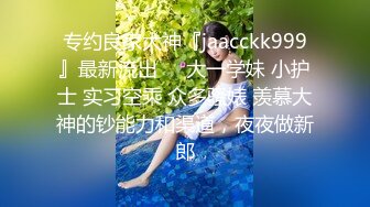 STP31457 ?最新??网黄女神? 极品蜜汁白虎神鲍尤物▌娜娜▌超淫调教《捆绑束缚》尽情玩弄女神淫臀蜜穴 舔食爆肏超顶 VIP0600