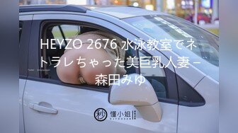 HEYZO 2676 水泳教室でネトラレちゃった美巨乳人妻 – 森田みゆ