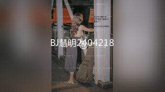 BJ慧明2404218