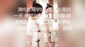 高颜嫩小姐姐❤️口活绝了，先口再挨操~被哥哥各种姿势爆力输出，上位骑乘，叫声骚浪❤️先冲起啦，狼友们