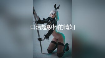 【极品性爱超刺激】推特大神『Jbsdx』顶级淫乱现场 极品骚母狗约啪男单3P4飞各种被搞 两根JB同时插入小穴和菊花