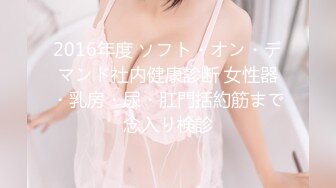 STP33337 年輕的21歲小美女，全裸好身材，帶乳夾和鈴铛道具自慰，呻吟不止特寫洞口很小玻璃棍抽插白漿很多 VIP0600