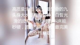 穿上衣服是妳優雅端莊的女神 脫下衣服是妳的放蕩風騷的小母狗，極品尤物優雅與風騷並存