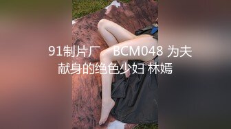 天美傳媒 TMQ008 濃精內射極品白虎嫩穴