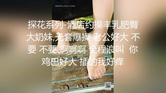 超顶级NTR绿帽人妻，白皙大奶少妇【JC夫妇】订阅私拍，诚邀各界实力单男3P多P舔屁眼啪啪，刷锅狠人 (32)