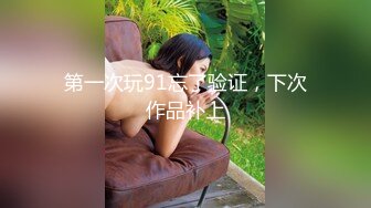 《反差女神☀️泄密》爆炸伤害！前女团成员盛世容颜极品模特【BJ Haerni】私拍，被金主包养出道即