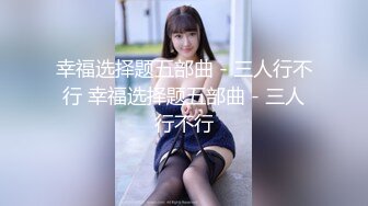  渣女小太妹纹身好多，肤白貌美大屁股也得给狼友撅着叫爸爸