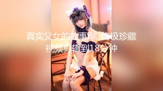 ⚫️⚫️极品九头身超顶级身材，颜值博主【Fantasyuanm】露脸福利，露三点白虎一线天特写，相当养眼诱人