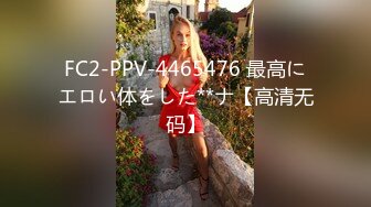 【超推荐❤️会尊享】极品淫荡女友【芽芽】啪啪口交性爱私拍流出 哥哥把我绑在厕所强行上我 黑丝后入 高清720P原版