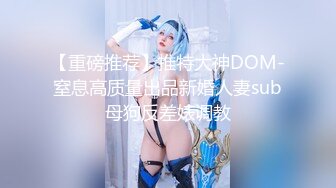 《顶级尤物炸裂精品》露脸女神究极泄密！爆炸无敌美巨臀极品网红小姐姐【悠悠花】私拍全集，道具紫薇这屁股绝绝子