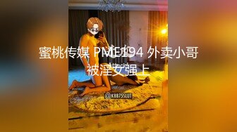 【新片速遞】蜜桃传媒 PMC-029 纵欲小姨勾引缺钱的亲外甥 白星雨