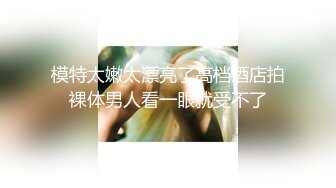 【新片速遞】  爆炸巨乳柔荑❤️这大奶子没得说~狼友们赶紧冲啊~刷跑车加V❤️私人福利诱惑多多！！