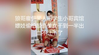 狼哥雇佣黑人留学生小哥宾馆嫖妓偷拍颜值美女干到一半出血不让干了