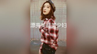 12/1最新 现金支付外围骚女开档丝袜舔逼吃大屌主动骑乘位VIP1196