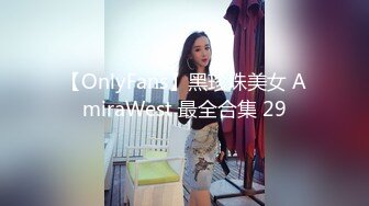 【OnlyFans】黑珍珠美女 AmiraWest 最全合集 29