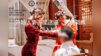 卡哇伊19萝莉美少女，外表甜美娇小身材，被炮友狠狠干，骑乘位爆这草，侧入一顿输出，嫩妹妹还挺耐操