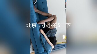 骚货女同事下班不回家，偏偏要在办公室里啪啪直播贪刺激